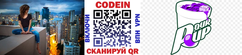 Codein напиток Lean (лин)  Купить закладки  Тырныауз 